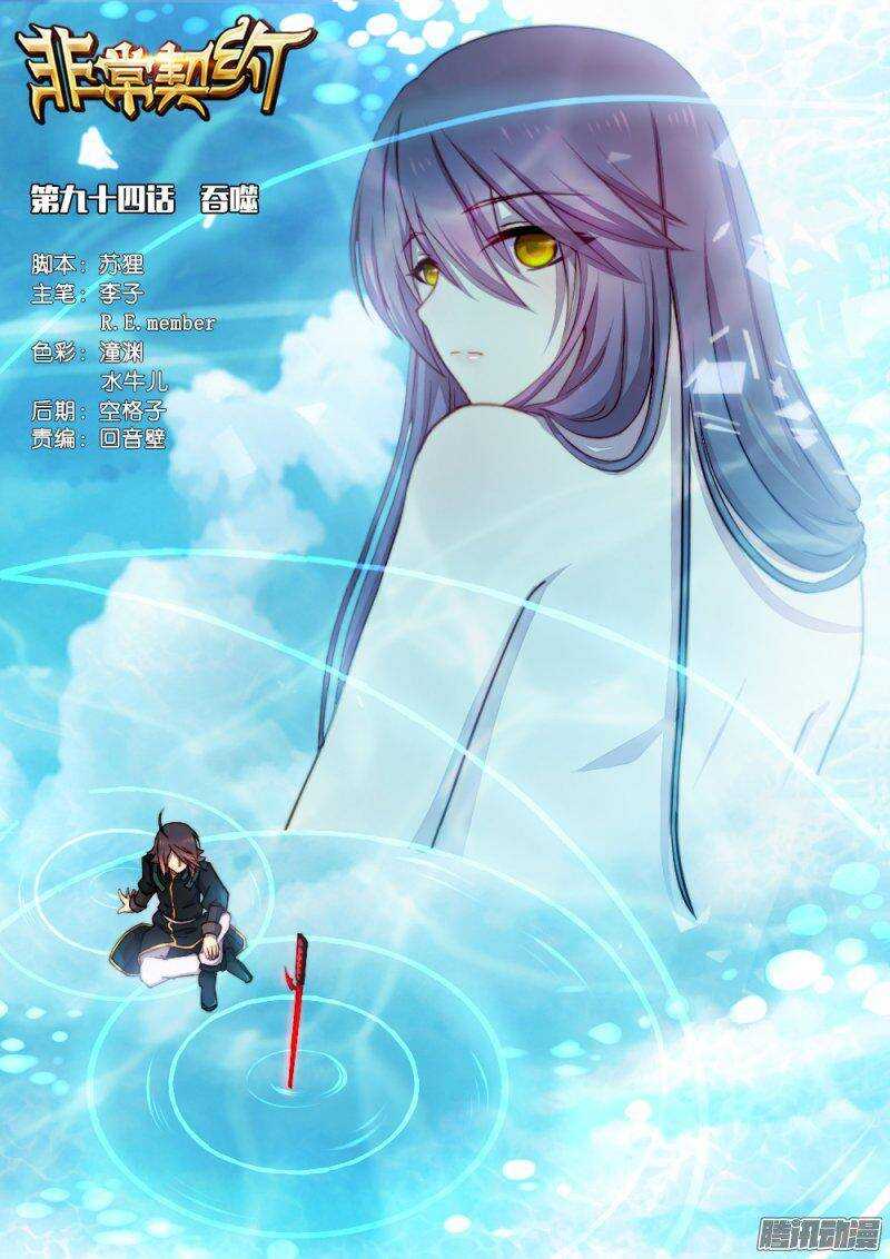 第九十四话 吞噬-第93话
