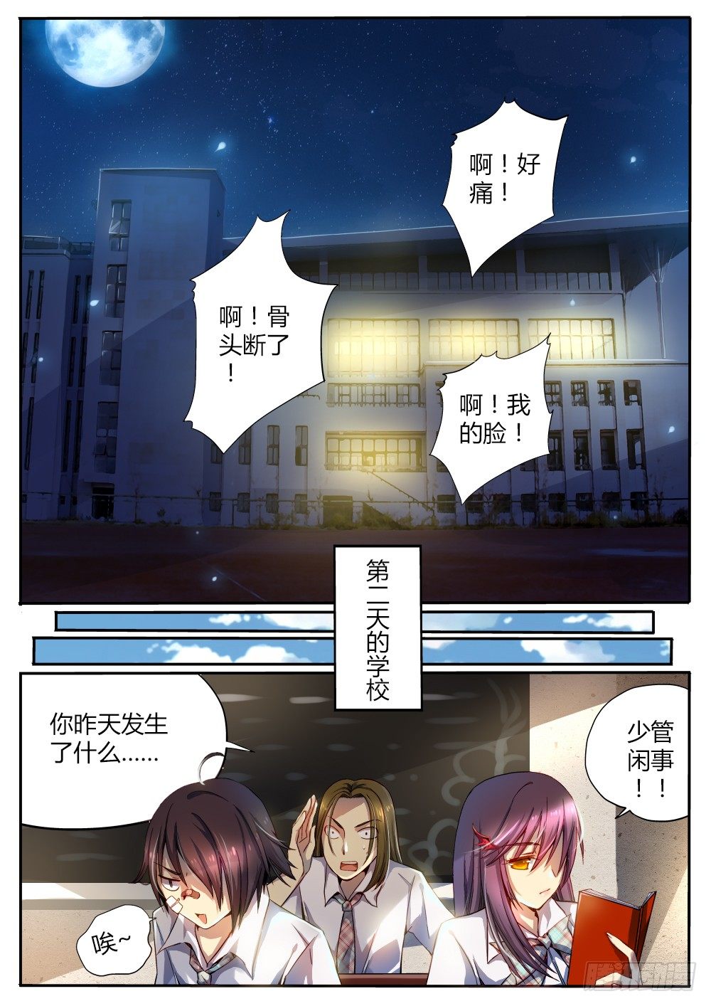 第十话 新生新师-第11话