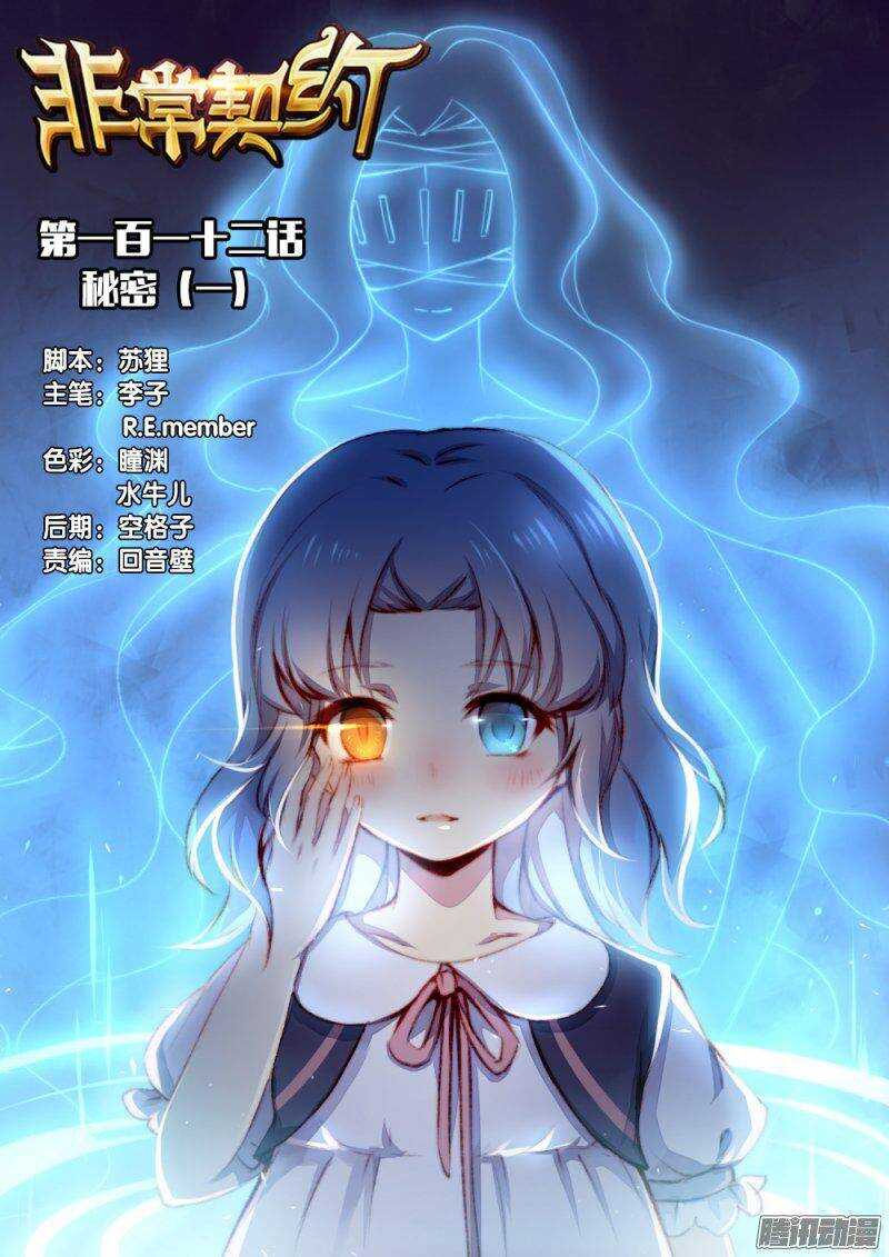 第一百一十二话 秘密（一）-第111话