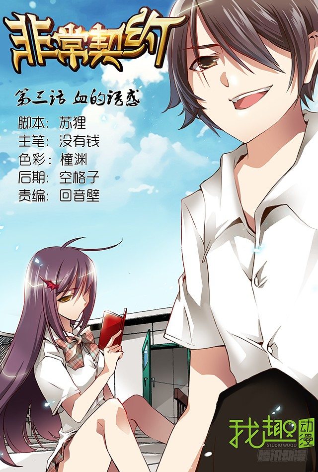第三话 血的诱惑-第3话