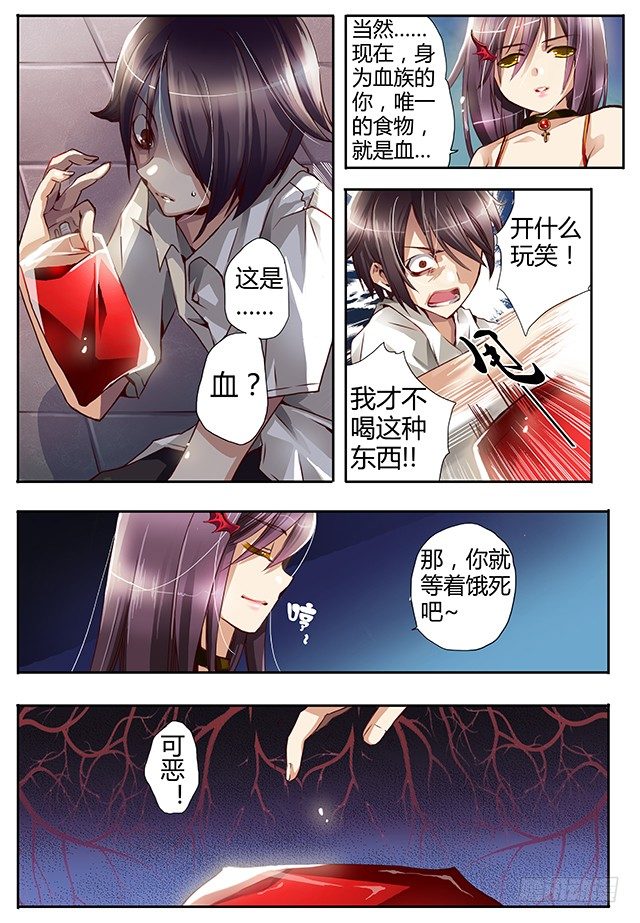 第三话 血的诱惑-第3话