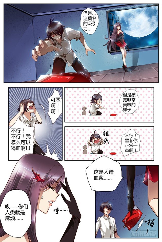第三话 血的诱惑-第3话
