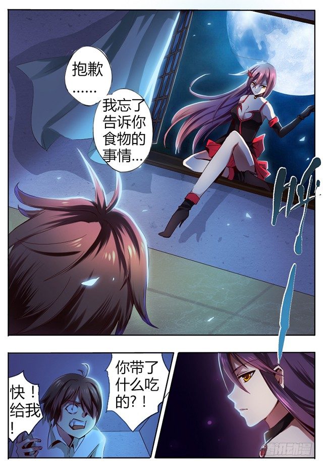 第三话 血的诱惑-第3话