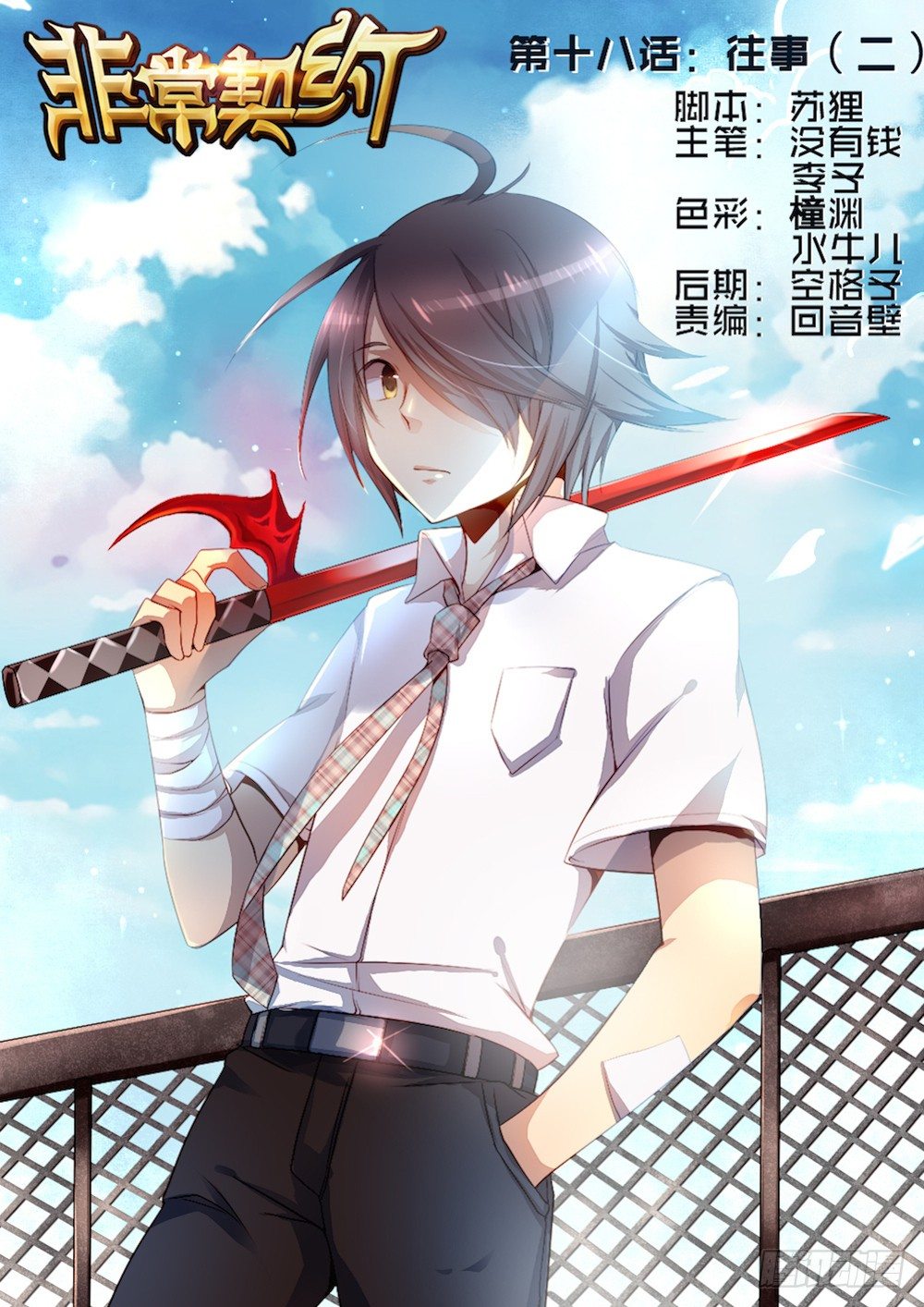 第十八话 往事（二）-第19话