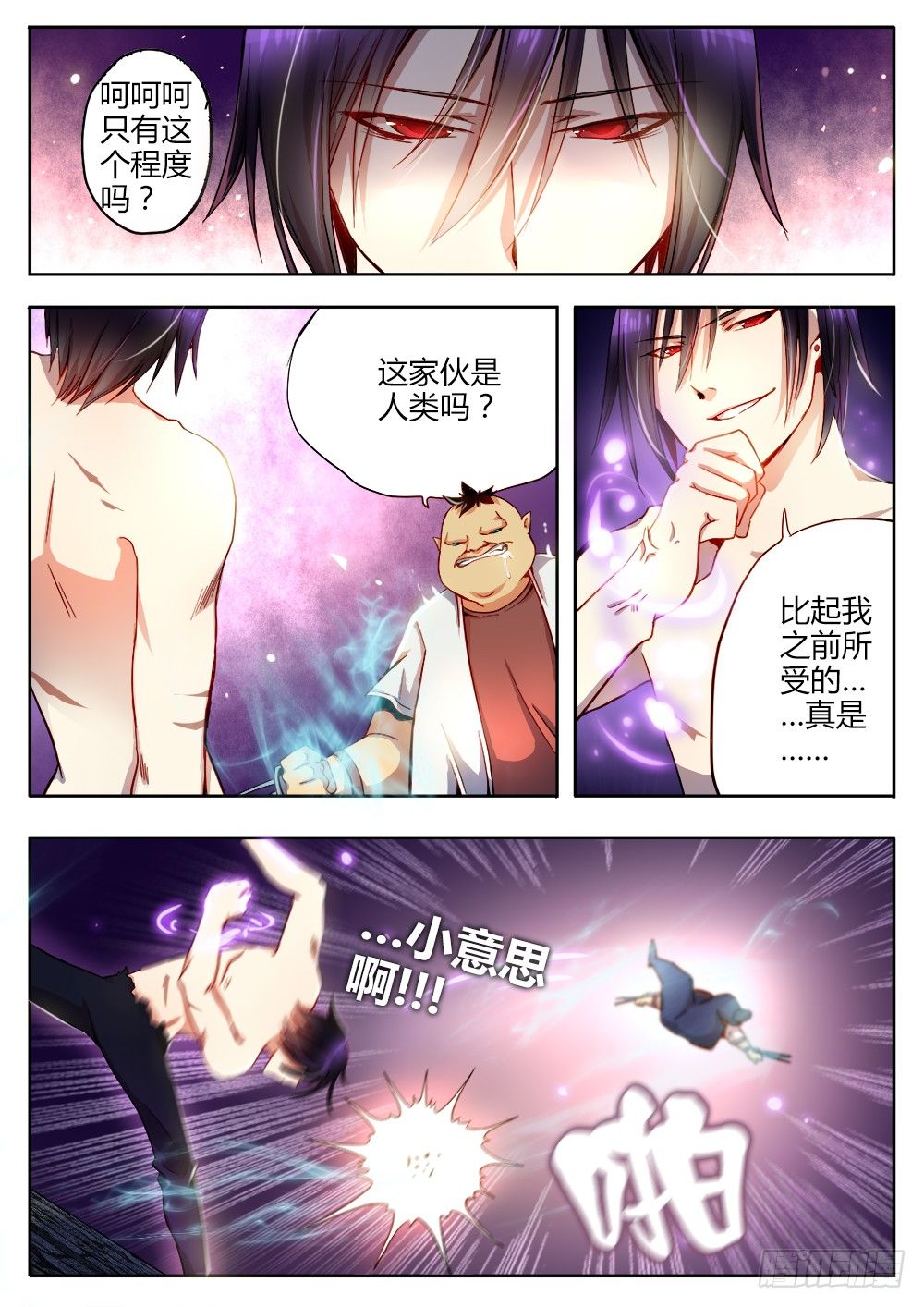 第二十话 治疗中-第21话