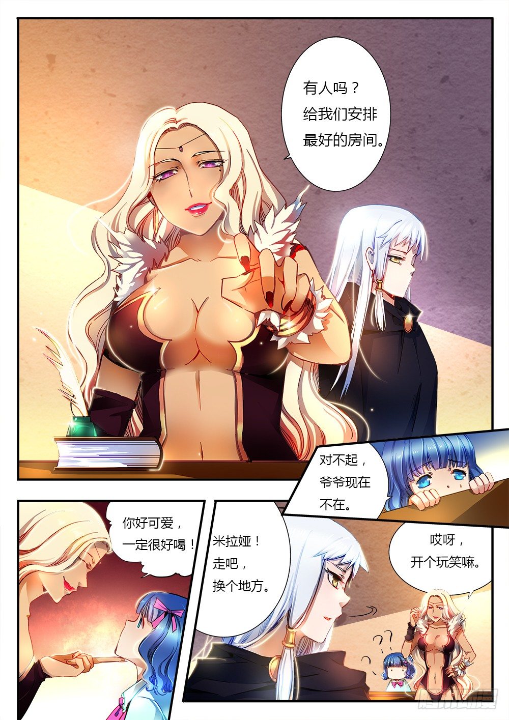 第二十八话 新旅客-第29话