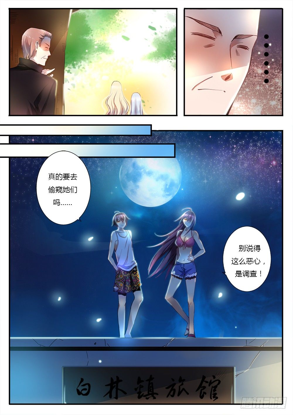 第二十八话 新旅客-第29话