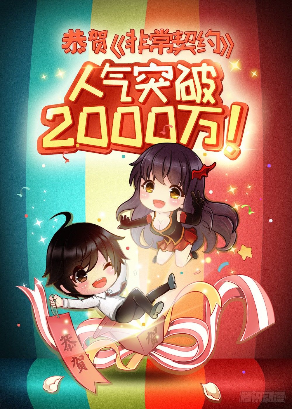 咦？两千万人气了-第31话