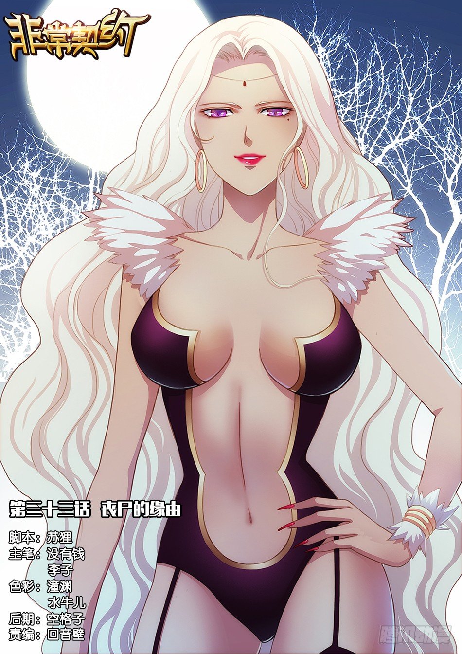 第三十三话 丧尸的缘由-第35话