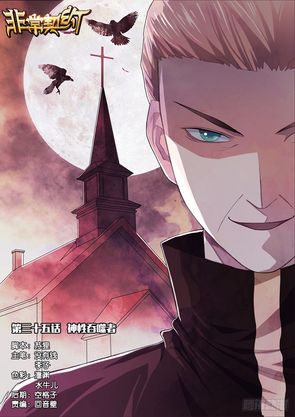 第三十五话 神性吞噬者-第37话