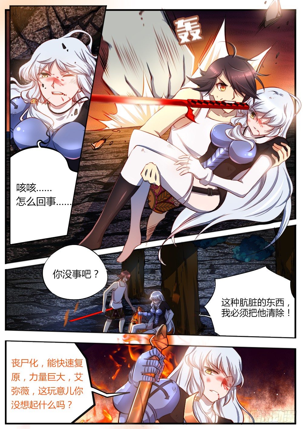 第三十五话 神性吞噬者-第37话