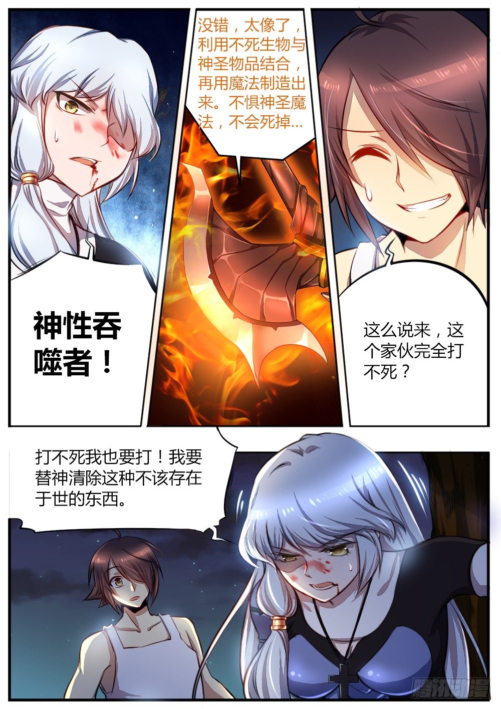 第三十五话 神性吞噬者-第37话