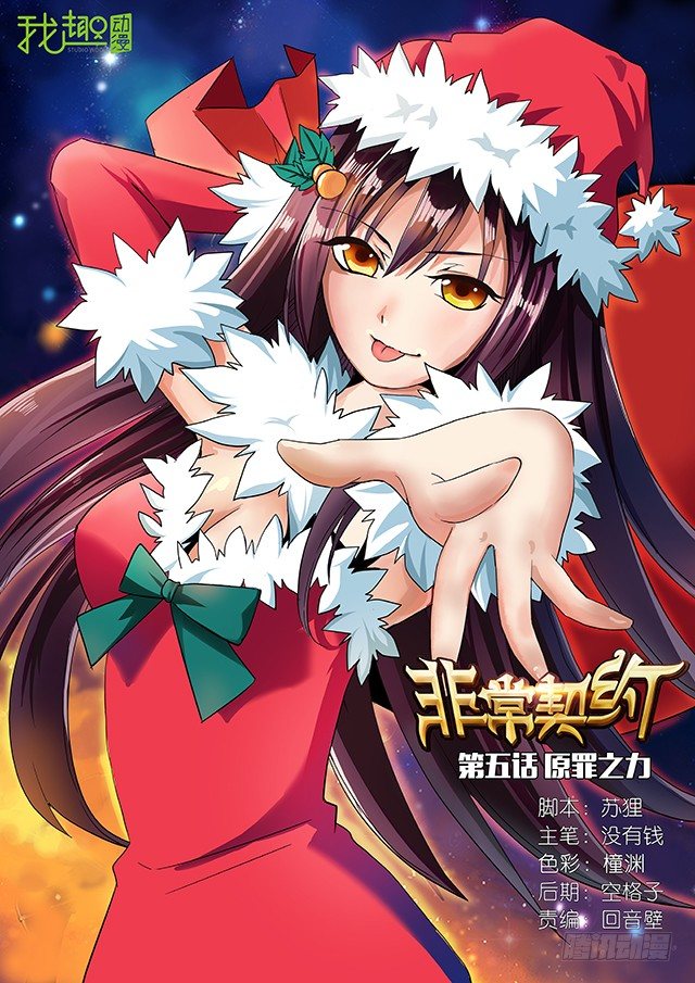 第五话 原罪之力-第5话