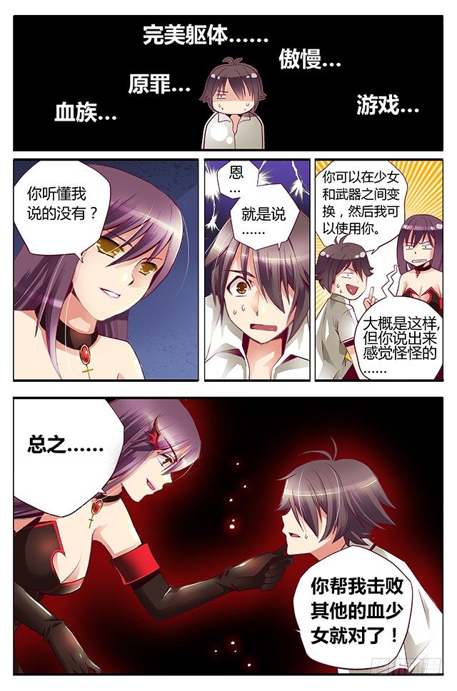 第五话 原罪之力-第5话
