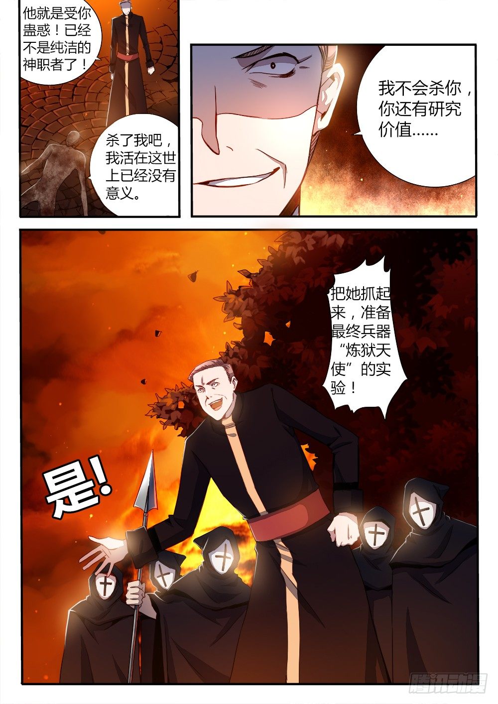 第三十七话 炼狱天使-第39话