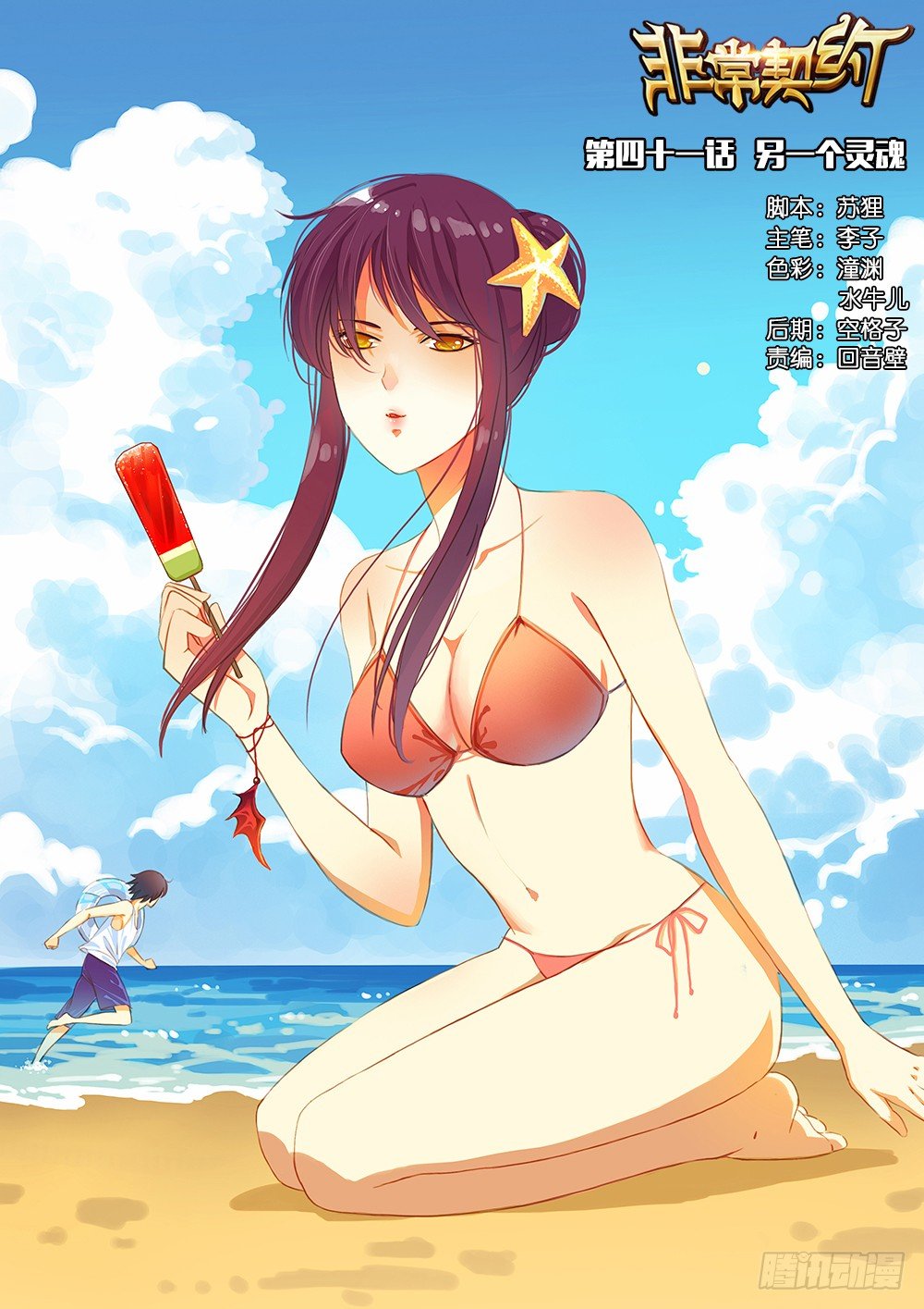 第四十一话 另一个灵魂-第43话