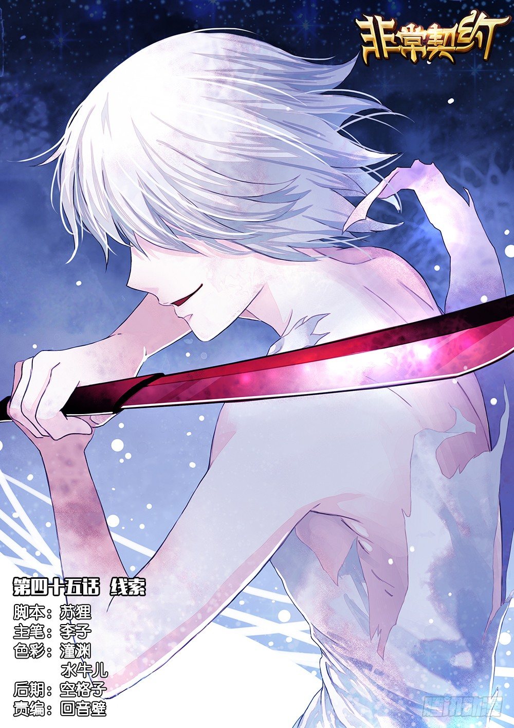 第四十五话 线索-第47话
