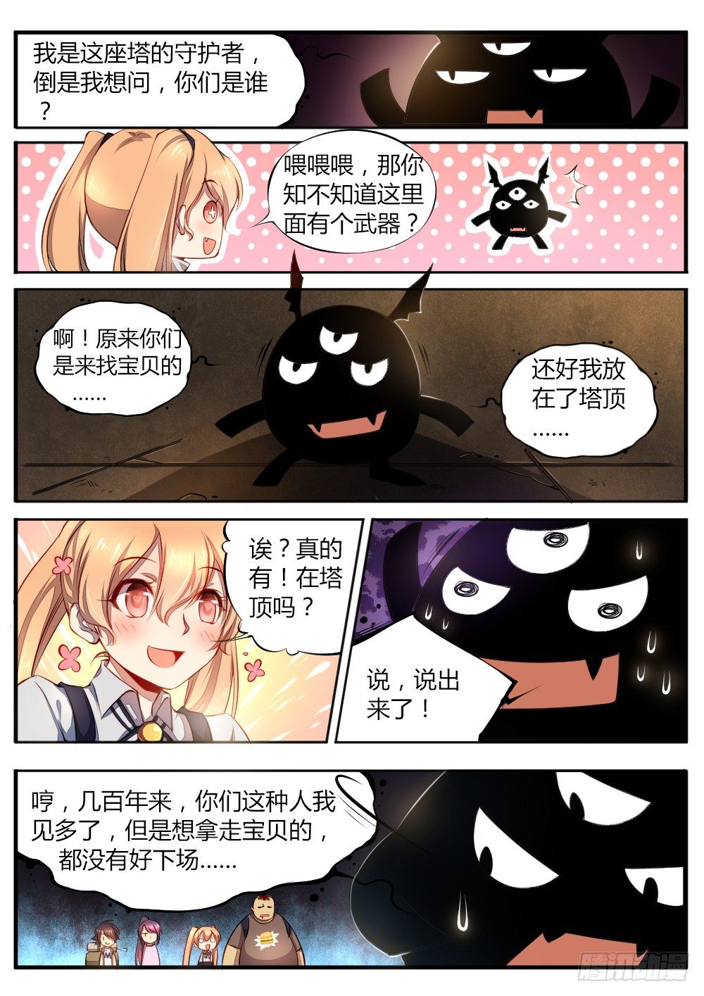 第四十七话 塔之守护者-第49话