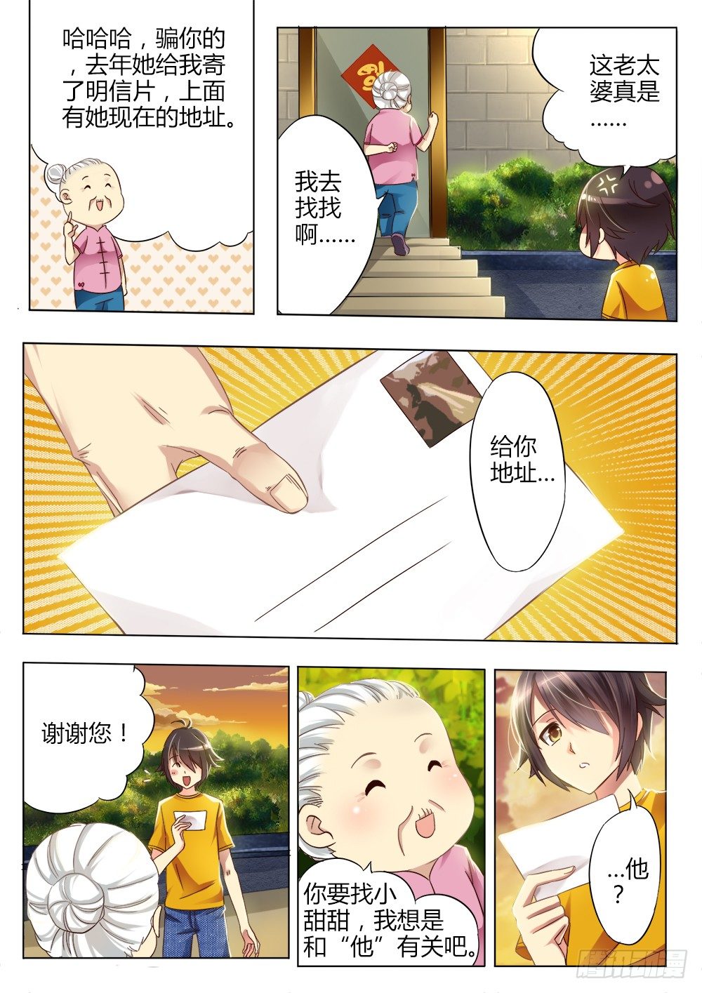 第七话 谜之小甜甜-第7话