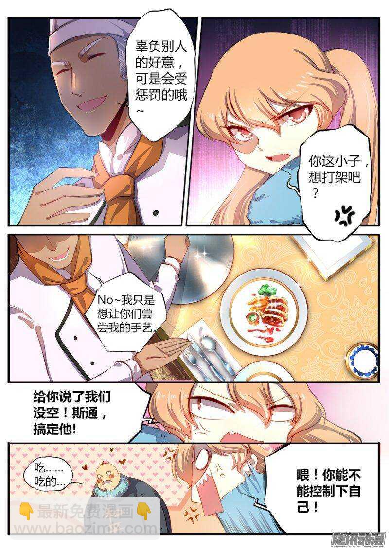 第六十七话 厨师-第67话