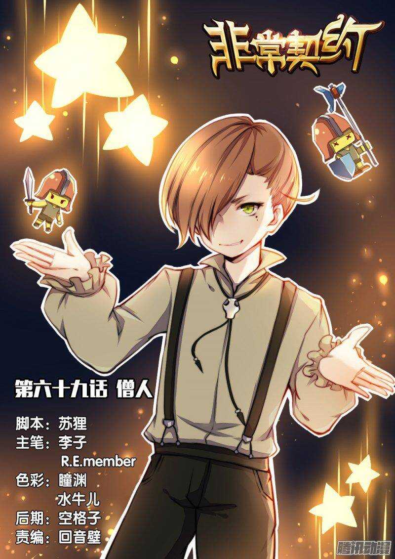 第六十九话 僧人-第69话