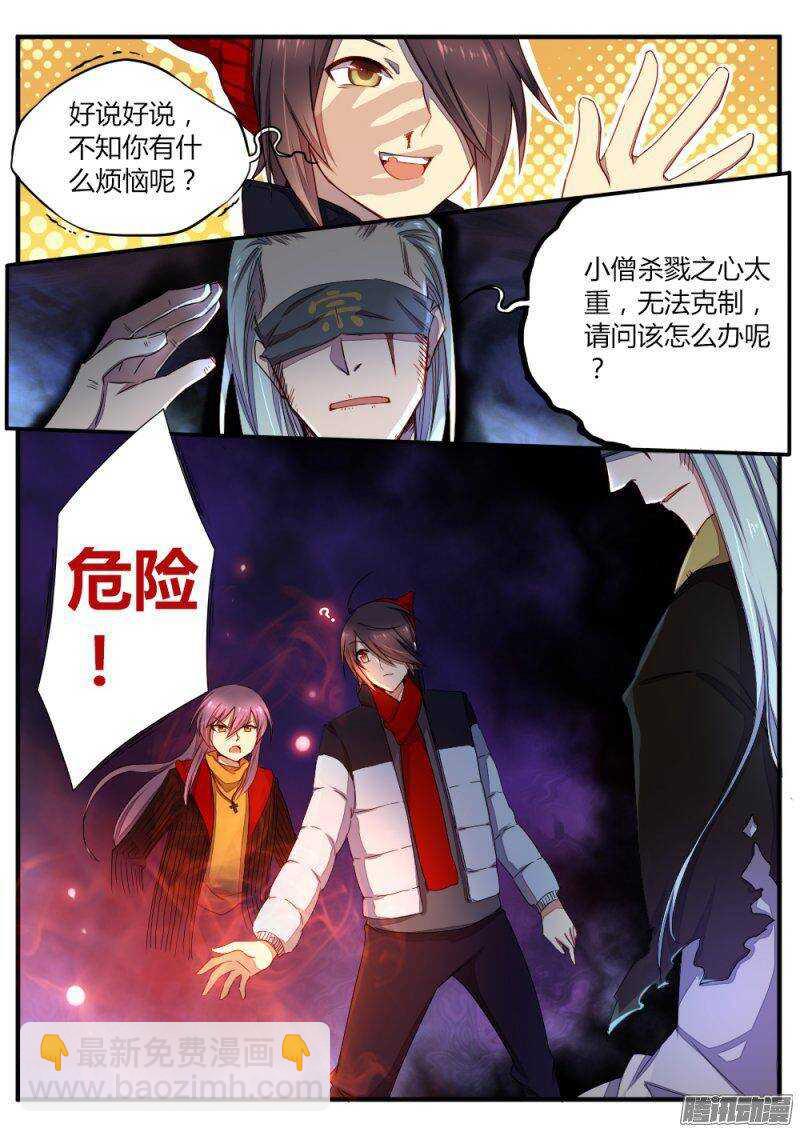 第六十九话 僧人-第69话