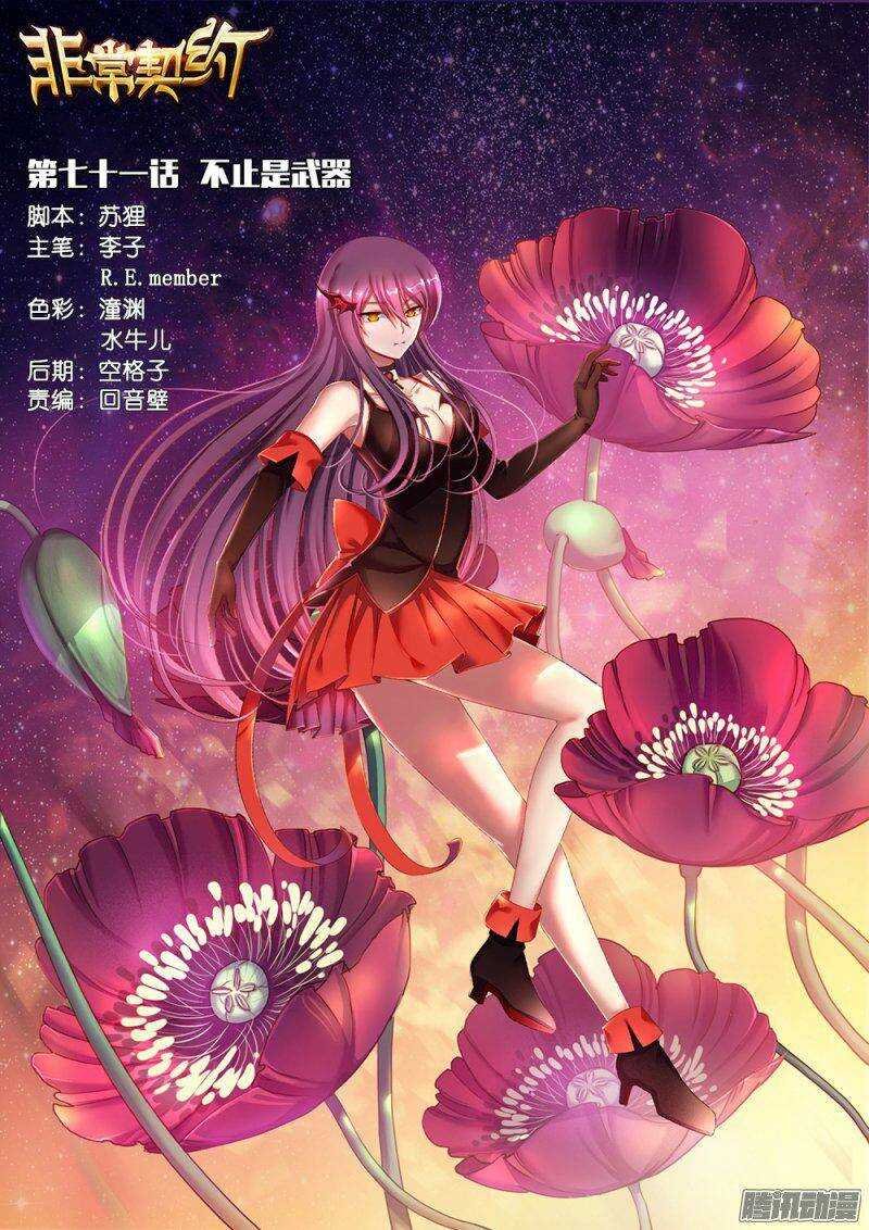 第七十一话 不止是武器-第71话
