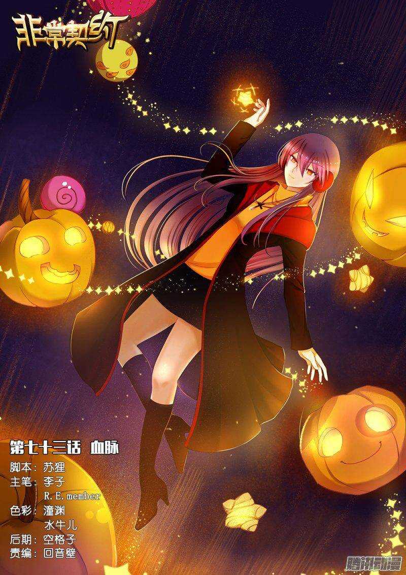 第七十三话 血脉-第73话