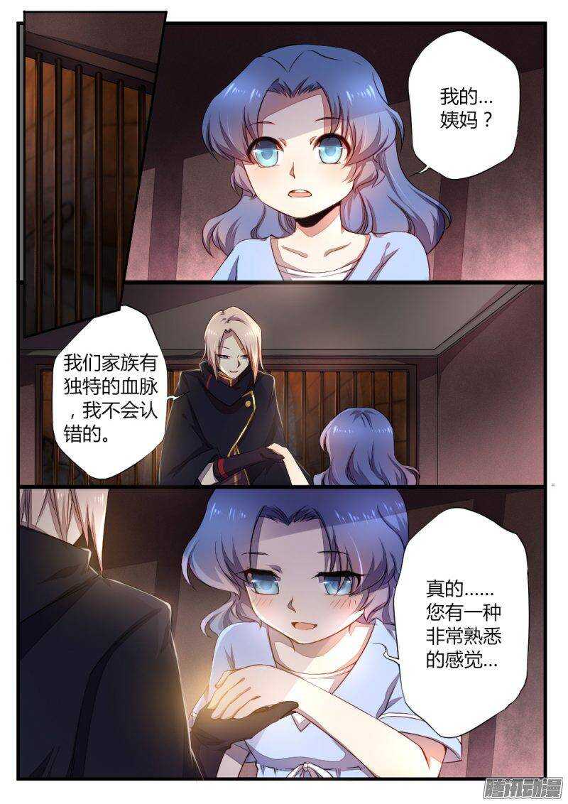 第七十三话 血脉-第73话