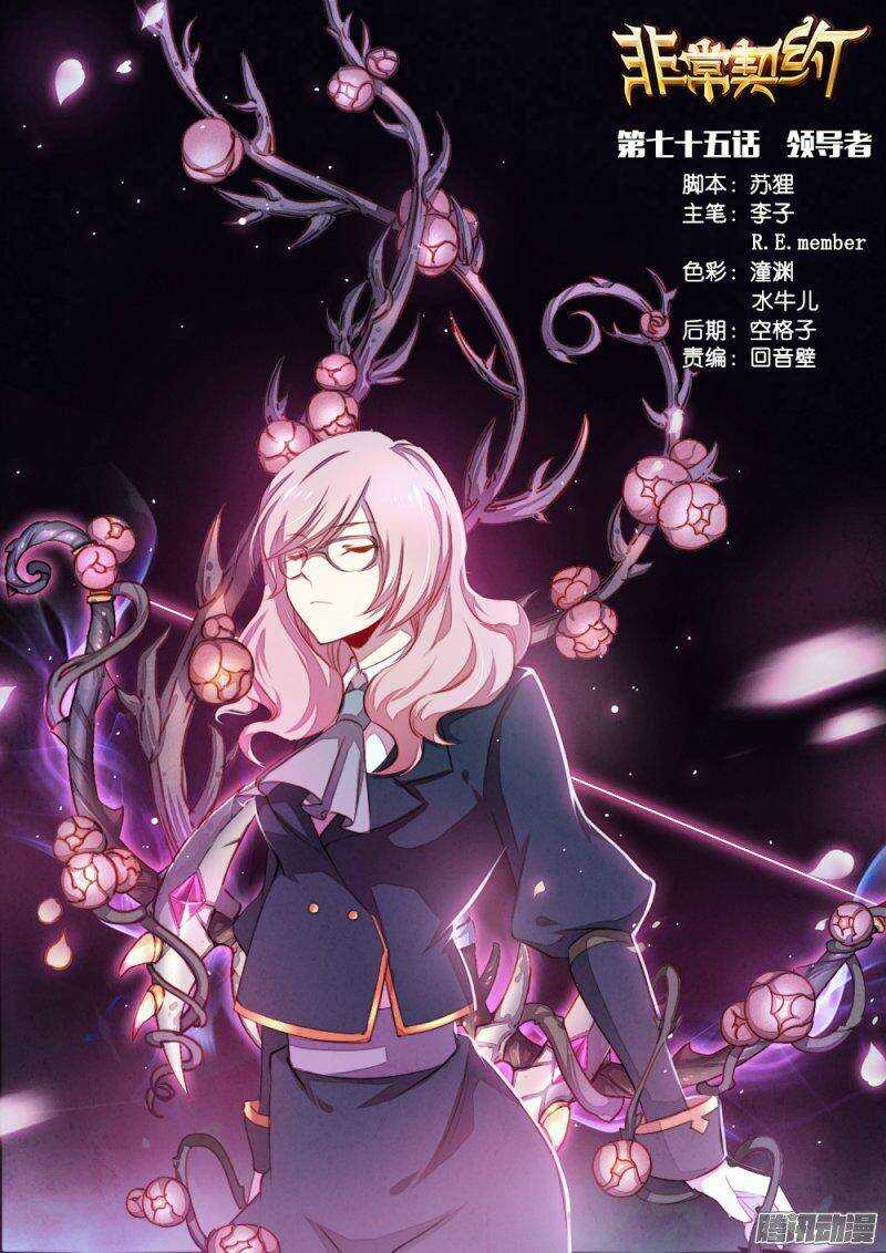 第七十五话 领导者-第75话