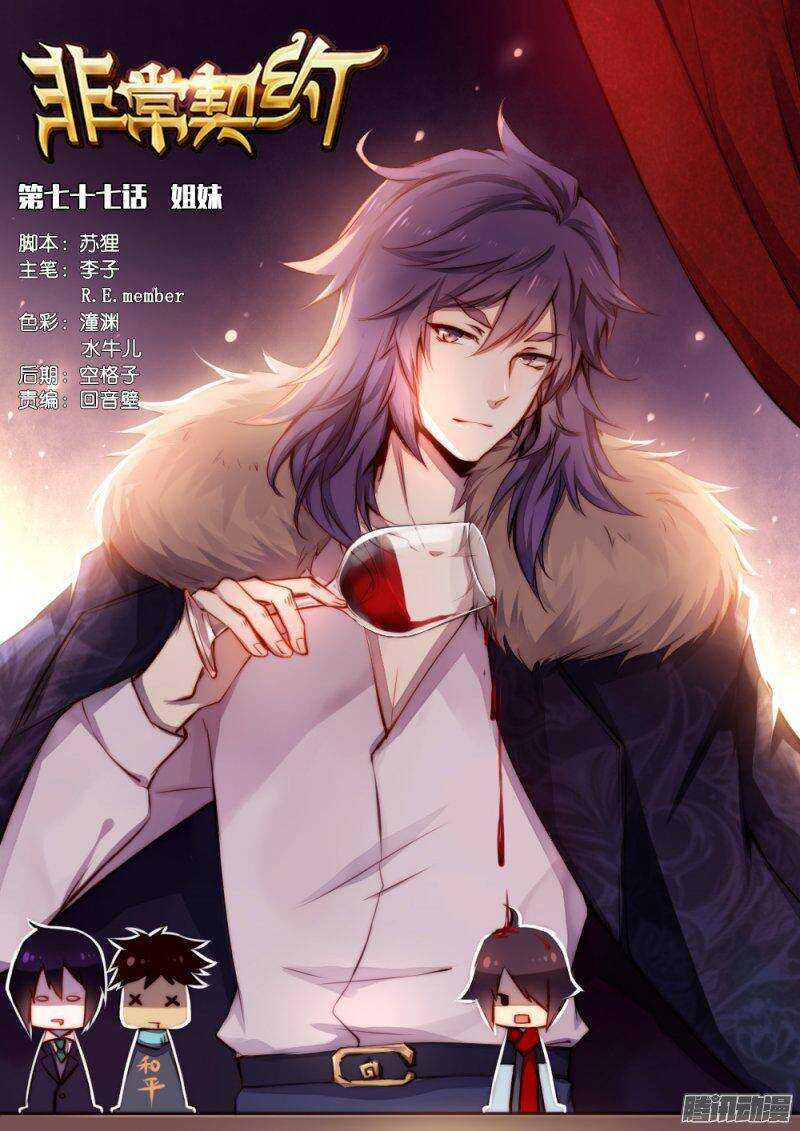 第七十七话 姐妹-第77话