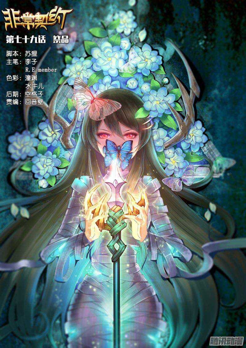 第七十九话 祭品-第79话