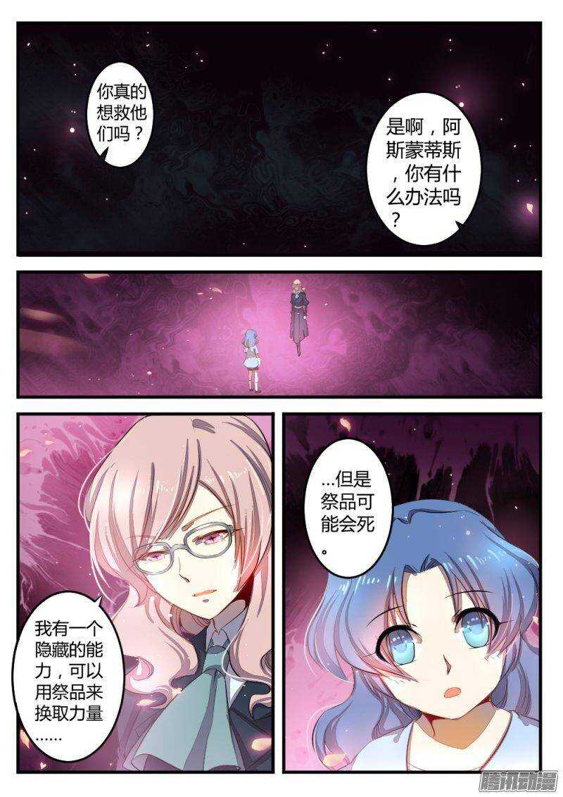 第七十九话 祭品-第79话