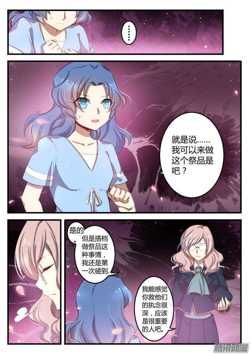 第七十九话 祭品-第79话