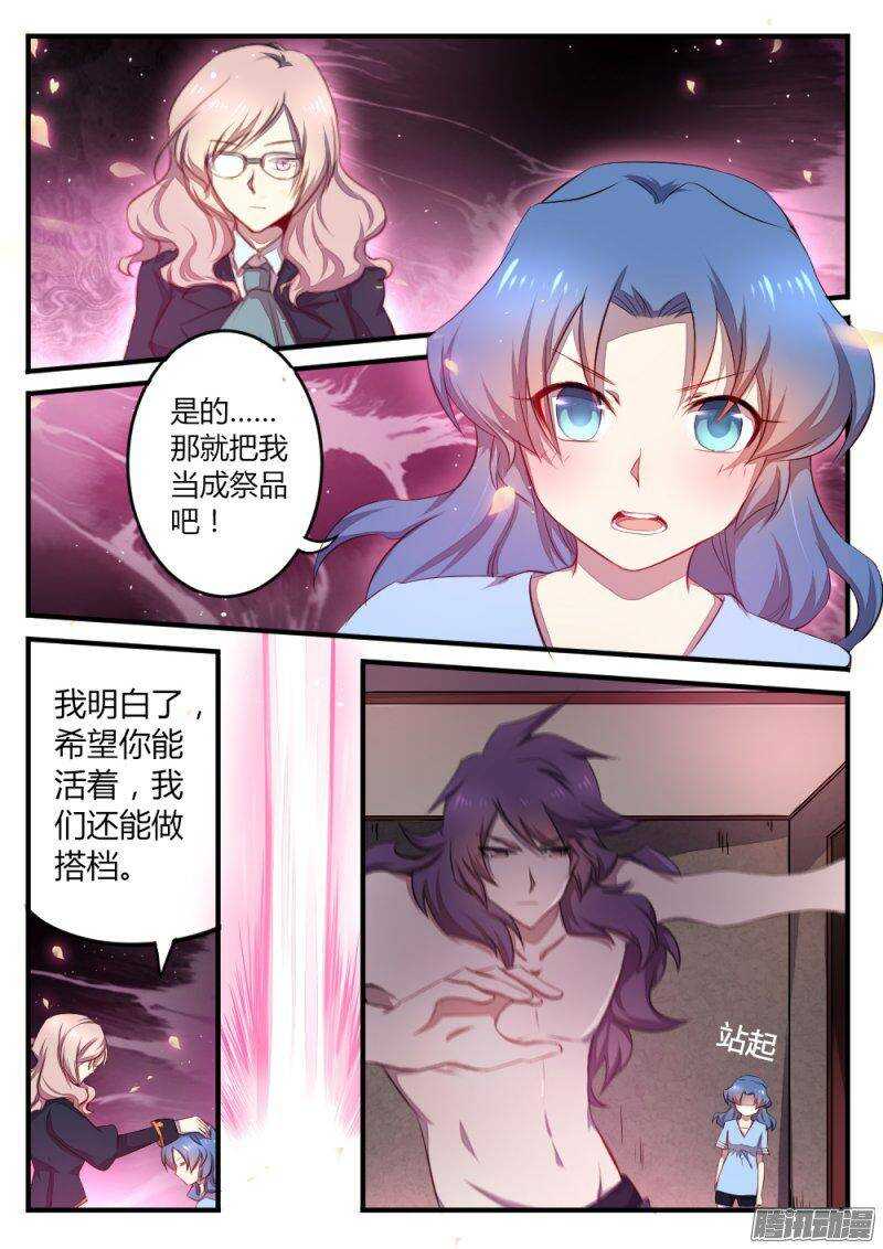 第七十九话 祭品-第79话