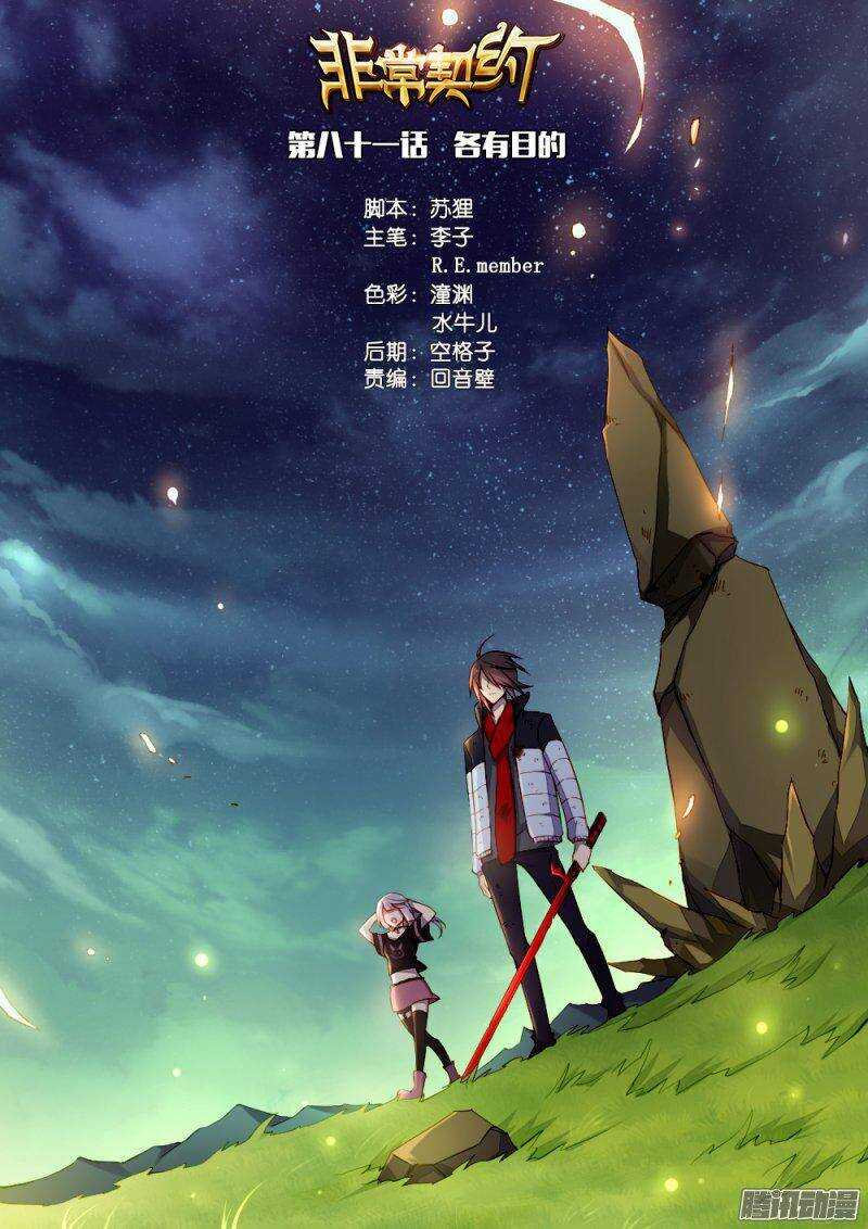 第八十一话 各有目的-第81话