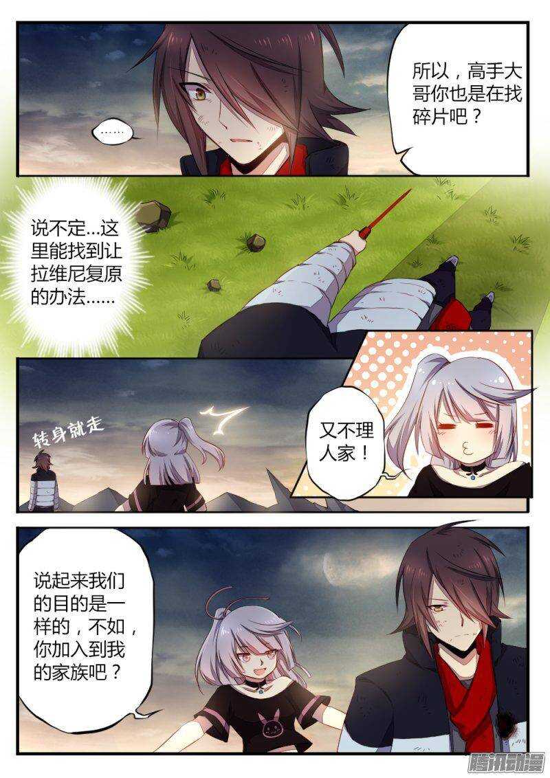 第八十一话 各有目的-第81话
