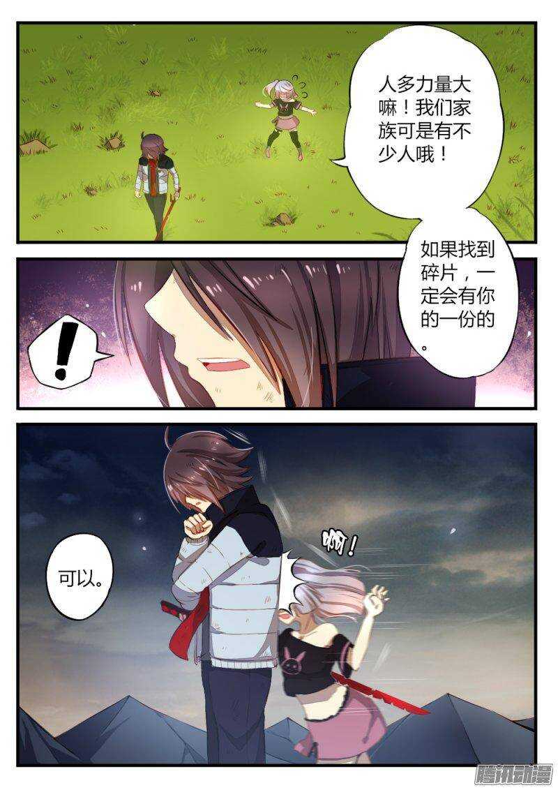 第八十一话 各有目的-第81话