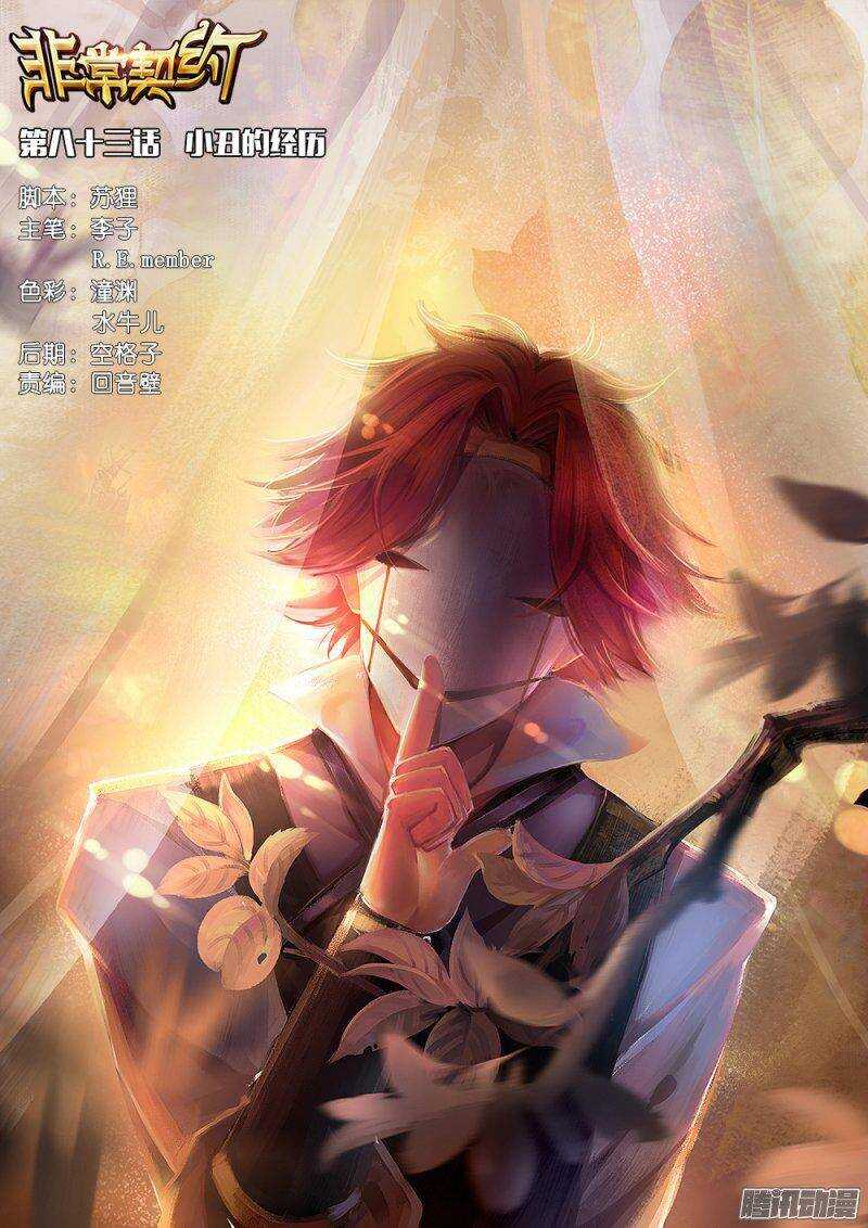 第八十三话 小丑的经历-第83话