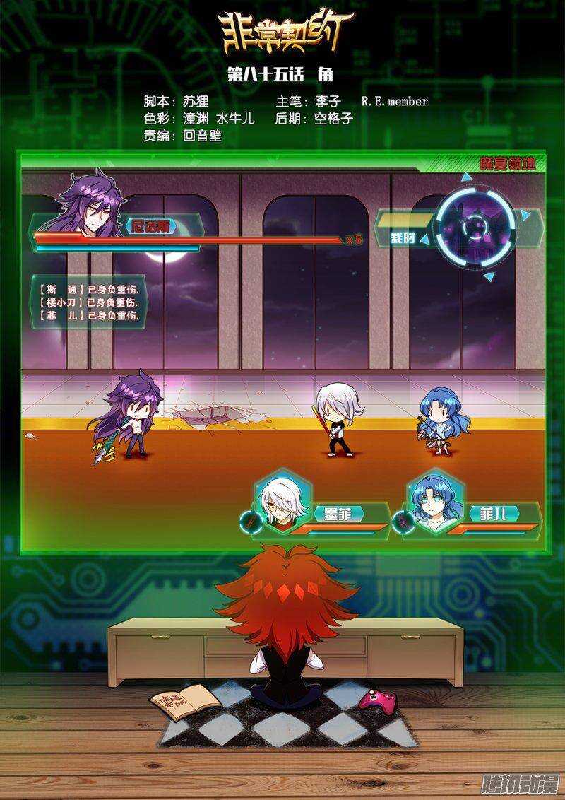 第八十五话 角-第85话