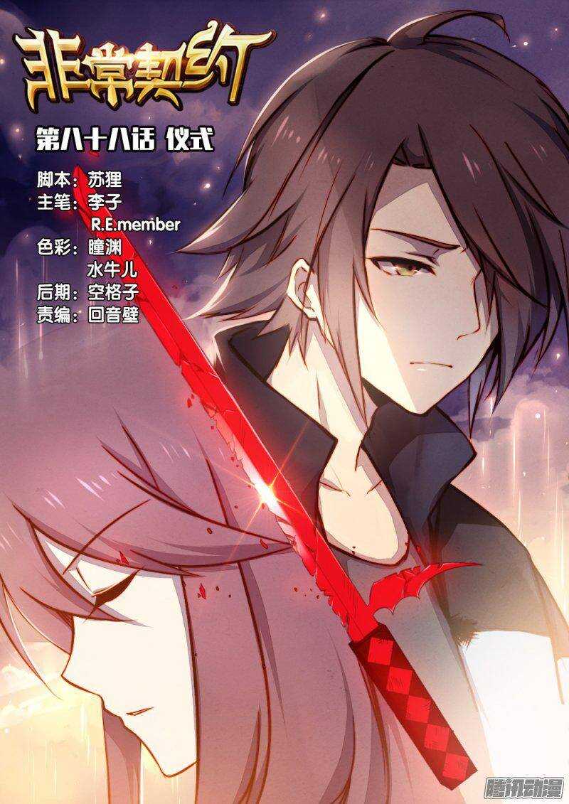 第八十八话 仪式-第87话