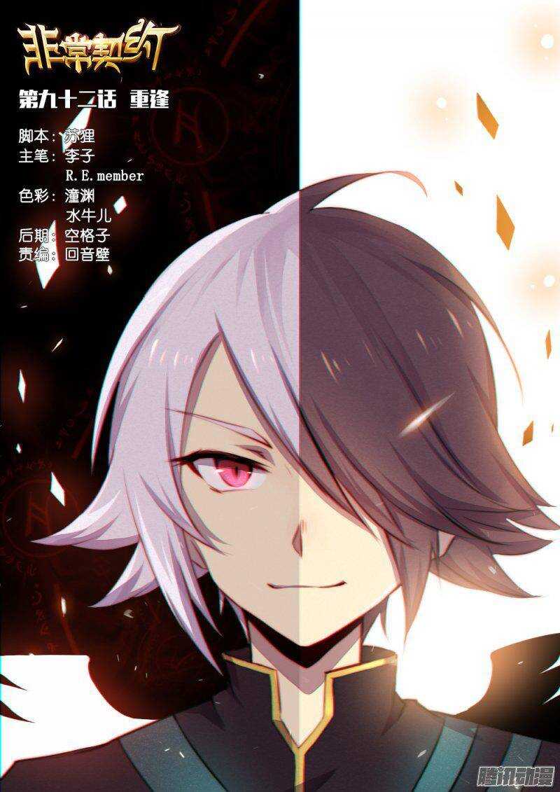 第九十二话 重逢-第91话