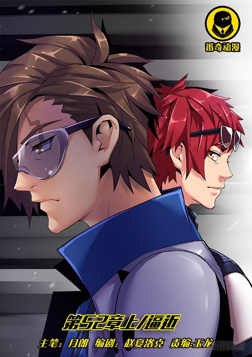 第五十二章上/逼近-第105话