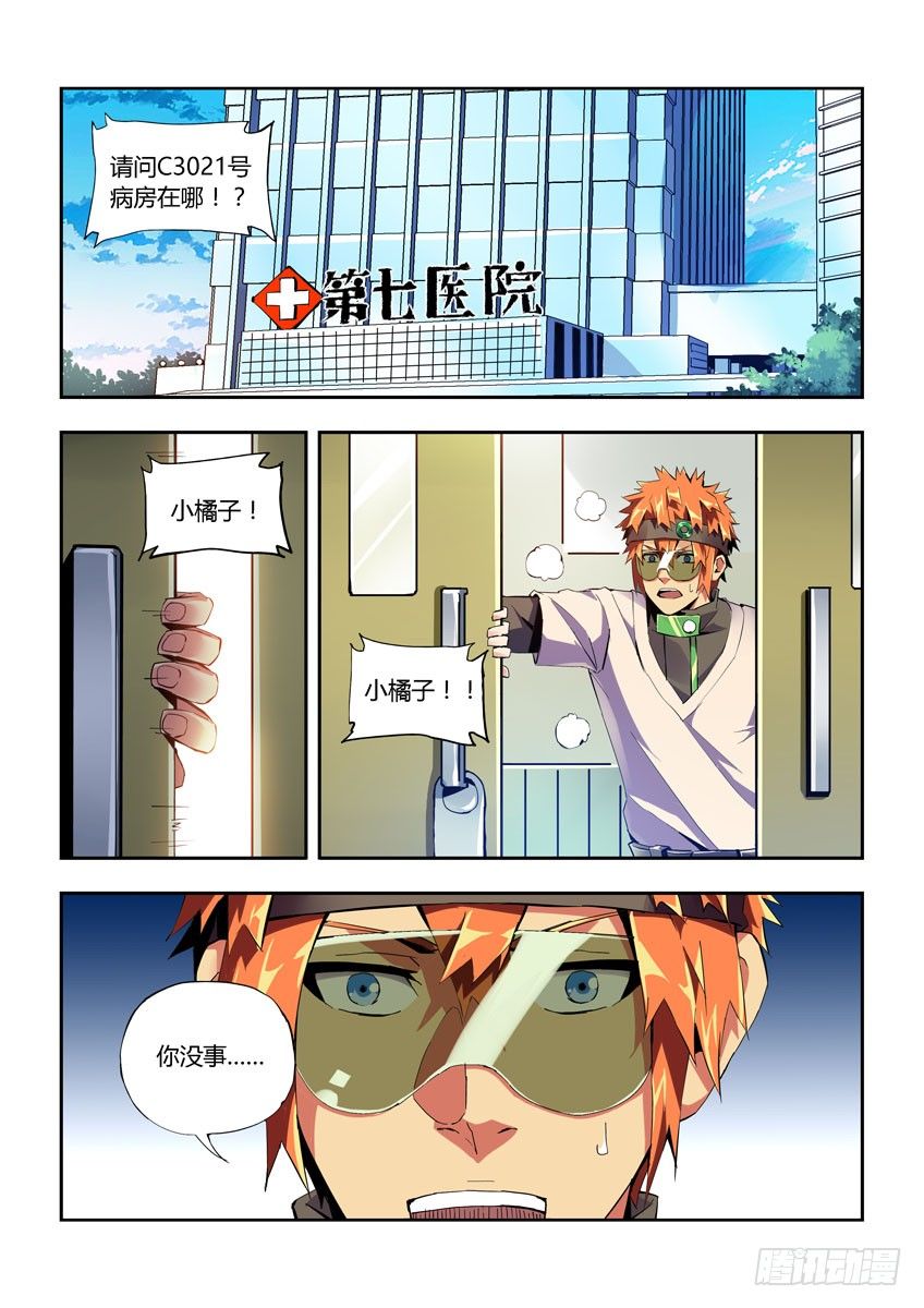 第五十六章上/看不到的危险-第113话