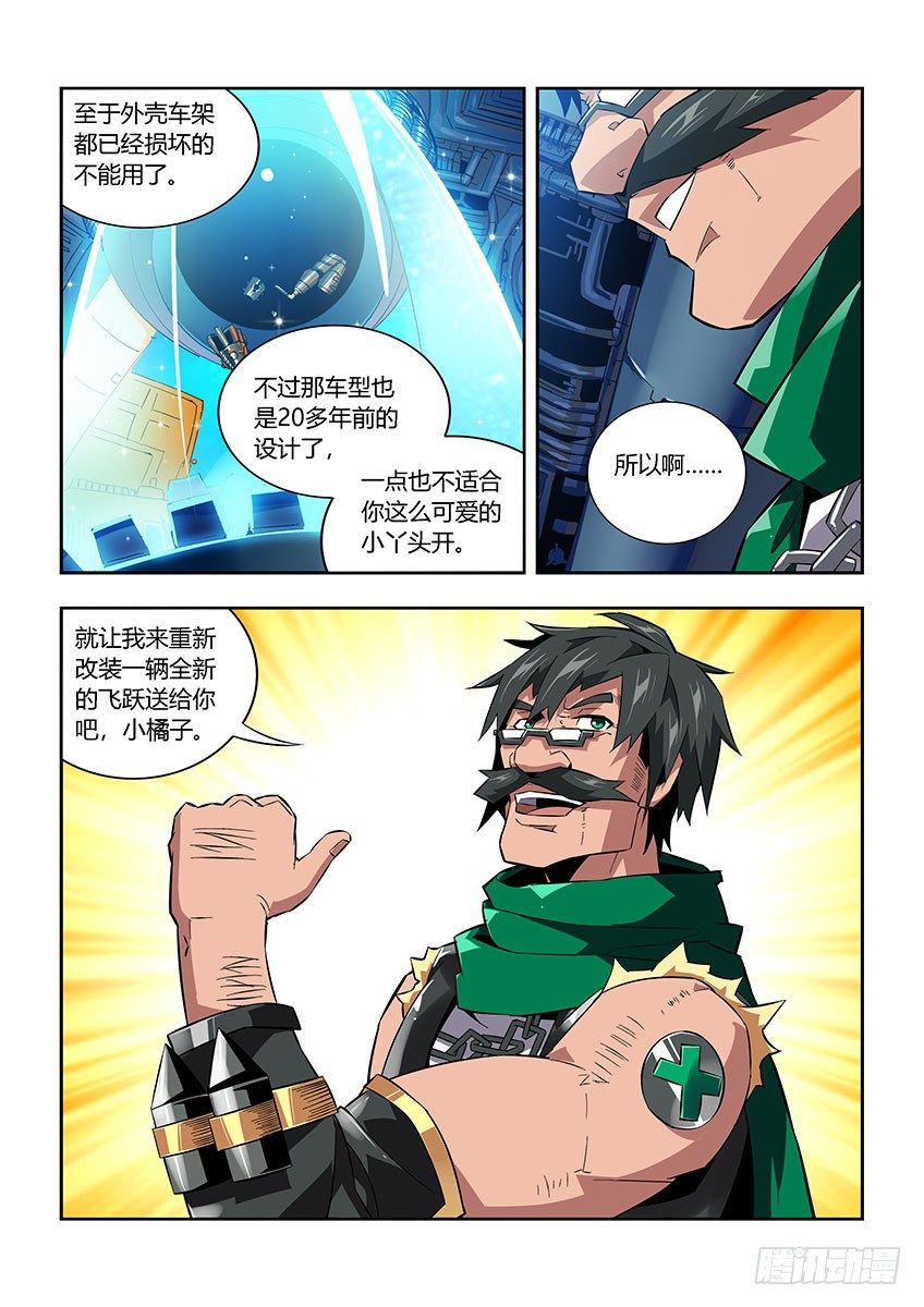 第六十四章上/改装-第129话