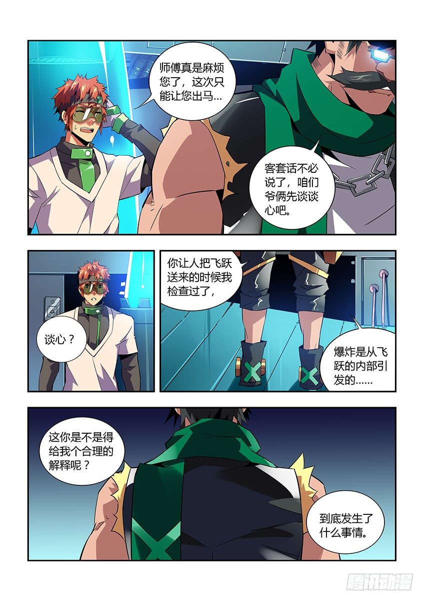 第六十四章上/改装-第129话