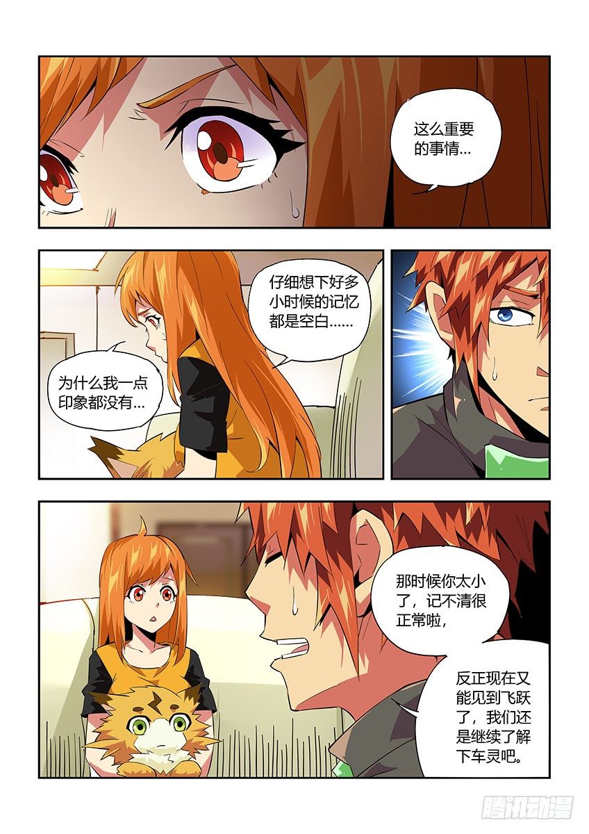 第六十七章上/T3危机-第135话
