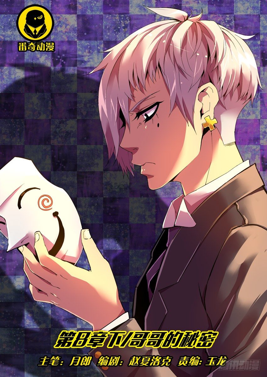 第八章下/哥哥的秘密-第15话