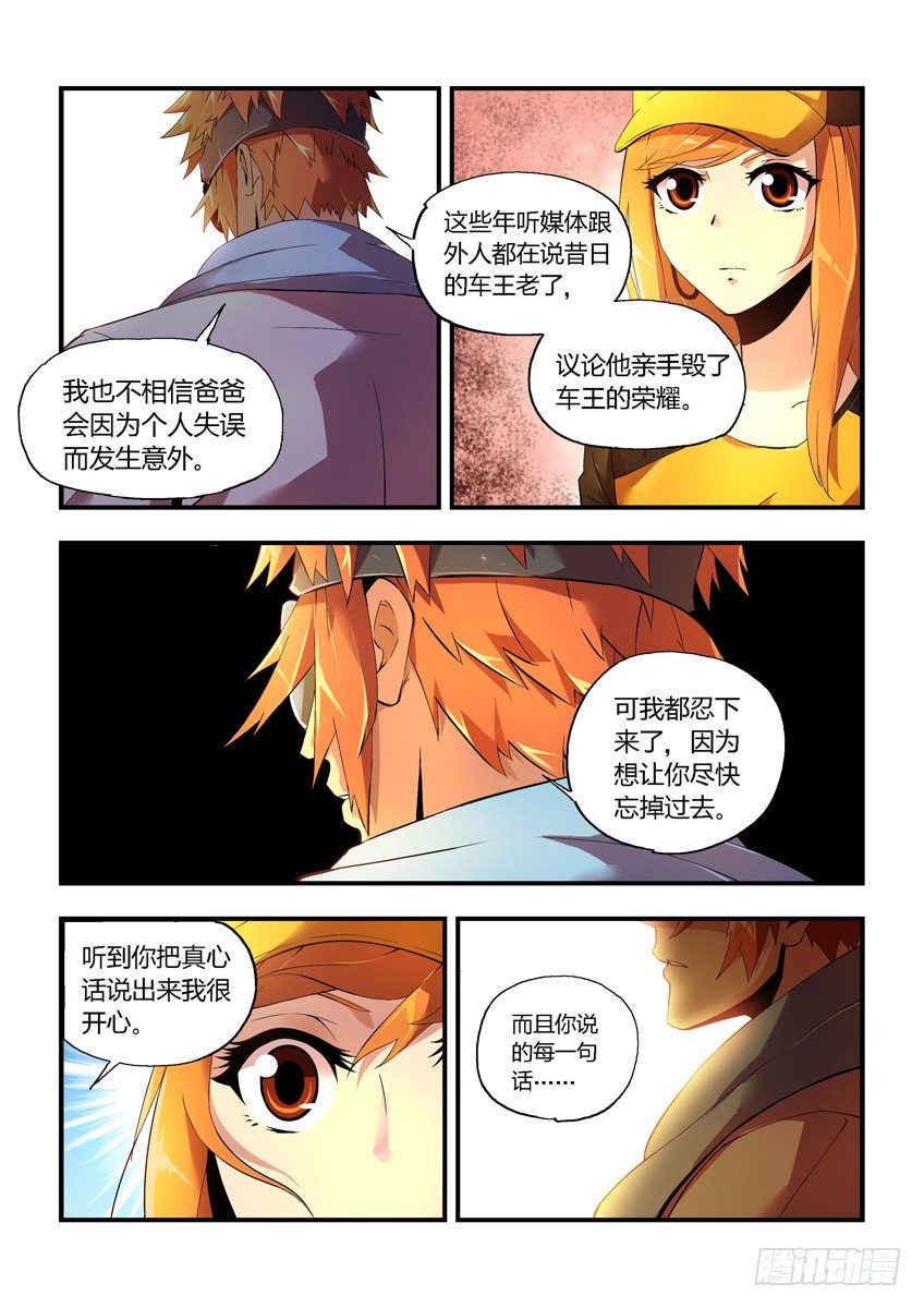 第八章下/哥哥的秘密-第15话