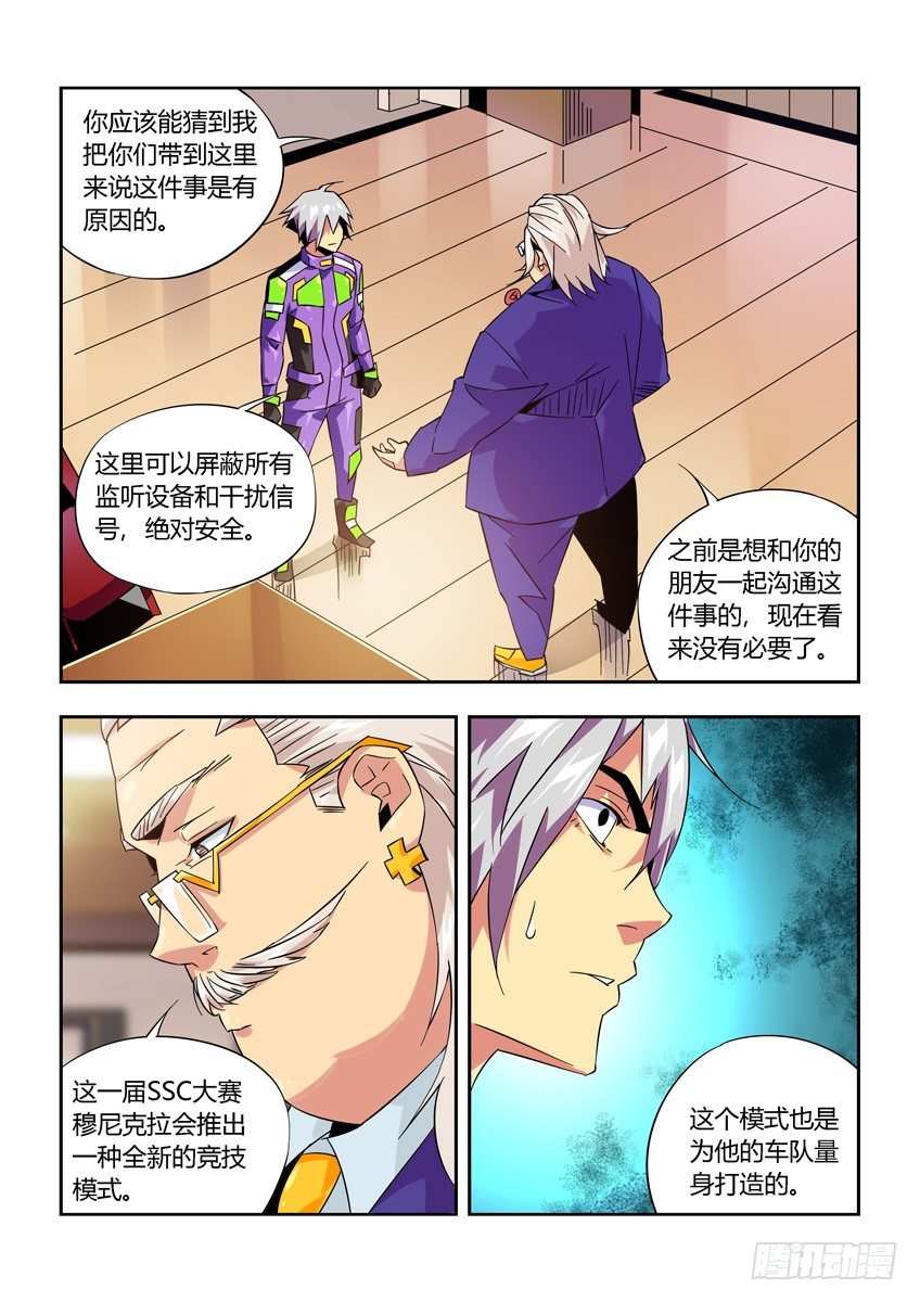第九十五章上/比赛的秘密-第197话